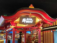 门面-牛New寿喜烧(金茂览秀城店)