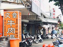 门面-文章牛肉汤