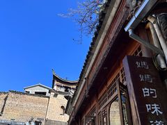 -妈妈的味道(和顺古镇店)