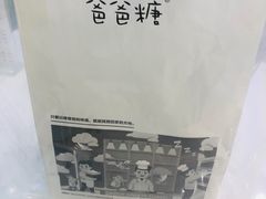 -爸爸糖吐司面包(宁波世纪东方店)