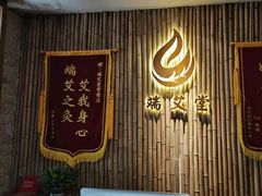 -端艾堂·SPA·艾灸(鸳鸯006店)