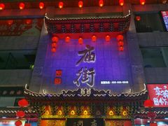 -庙街旅游·美食广场(五一广场店)