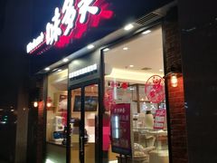 门面-味多美蛋糕(苏州街地铁店)