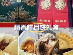 -北京稻香村(五道口店)