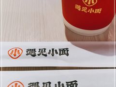 -遇见小面(凯德广场店)