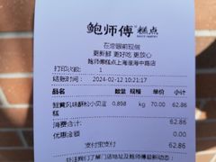 账单-鲍师傅糕点(淮海中路店)