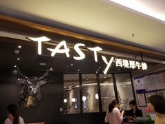 门面-西堤厚牛排(国瑞店)