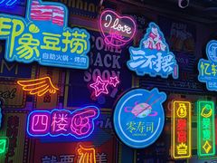 门面-印象三宝潮汕鲜牛肉火锅烤肉(个体大世界店)