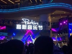 -朗悦公园茂