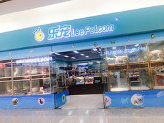 -乐宠宠物店(世纪金源店)