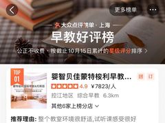 -婴智贝佳蒙特梭利早教托育中心(杨浦店)