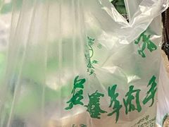 -清真益鑫羊肉手抓馆(南大街店)