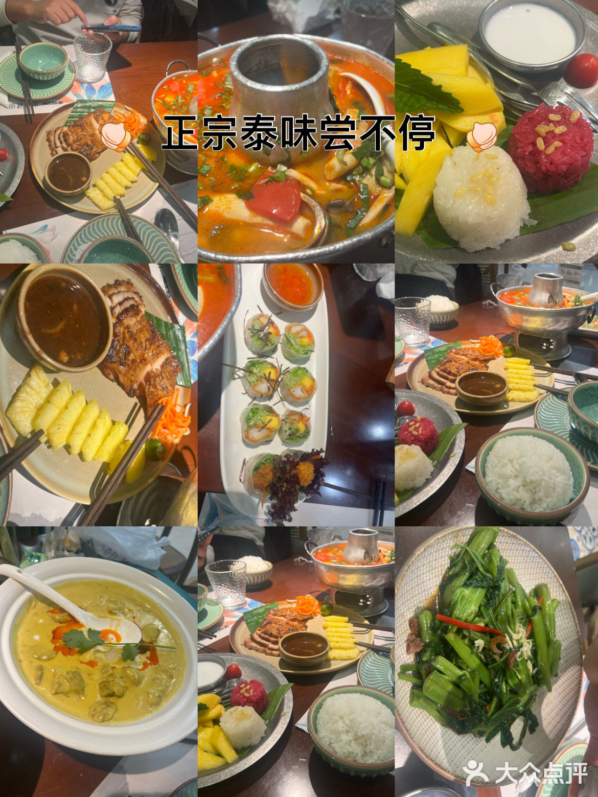 泰式套餐大满足～越泰小馆