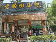 -老回回小吃(百万庄店)