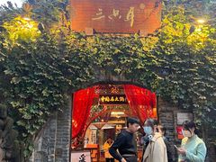 -三只耳火锅(宽窄巷子店)