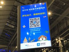 -曼谷素万那普国际机场