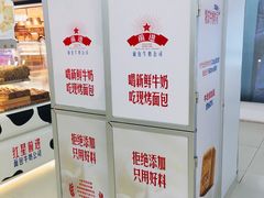 -红星前进面包牛奶公司(君太店)