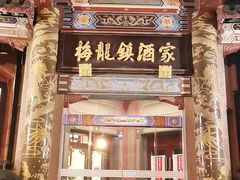-梅龙镇酒家(南京西路总店)