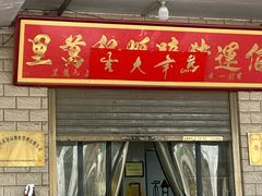 -佰运猪蹄(高陵店)