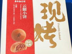 -嘉华鲜花饼(四方街旗舰店)