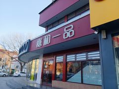 -嘉和一品粥(政府街店)