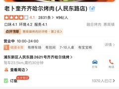 -老卜奎齐齐哈尔烤肉(人民东路店)