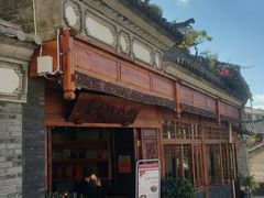 -妈妈的味道(和顺古镇店)