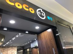 门面-CoCo都可(合生汇店)