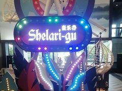 -清远熹乐谷温泉度假酒店
