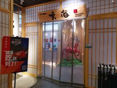门面-玄海寿司(国贸店)