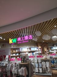 点击看大图 -孩子王(金茂汇店)
