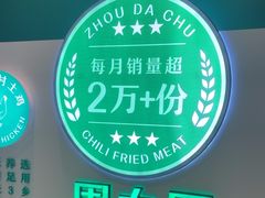 -周大厨辣椒炒肉(淮安万达店)
