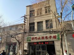 -津门永胜包子铺(哈尔滨道总店)