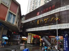 门面-东门町美食街