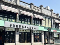 -咬不得高祖生煎·简餐(高银街店)