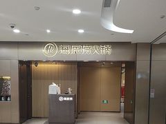 -海底捞火锅(月湖广场店)