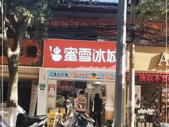 门面-蜜雪冰城(团结路一小店)