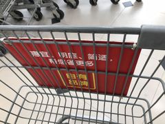 -沃尔玛购物广场(仓山万达店)