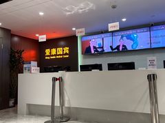 -爱康国宾体检中心(五角场万达广场分院)