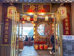 -恰饭·老长沙市井菜(天河客运站店)