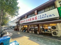 -打酱油·非遗淮扬菜(瘦西湖梅岭店)