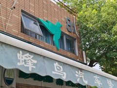 -蜂鸟快修喷漆钣喷汽修旗舰工厂(军工路店)