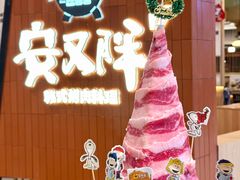 -安又胖韩国烤肉(南山海岸城店)