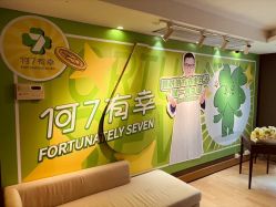 -何柒有幸母婴护理月子会所(长妇婴店)