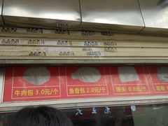 门面-袁大头包子(光华路店)