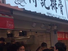 门面-傅强排骨(成都总店)