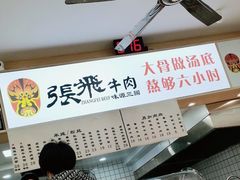 -张飞牛肉(观前街店)