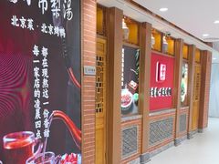 -小吊梨汤·北京菜·烤鸭(西直门凯德店)