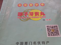 产品介绍手册-邵子牙·中华老字号(定安路店)