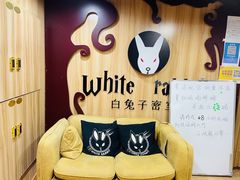 -白兔子密室(长寿路店)
